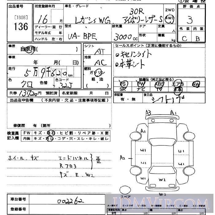 2004 SUBARU LEGACY 4WD_3.0R BPE - 136 - JU Saitama