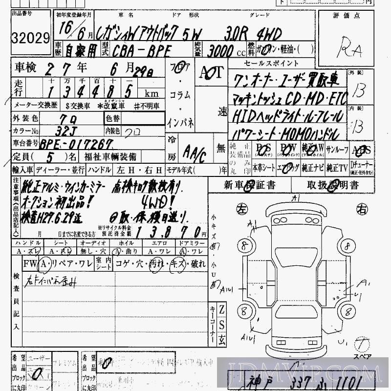 2004 SUBARU LEGACY 4WD_3.0R BPE - 32029 - HAA Kobe
