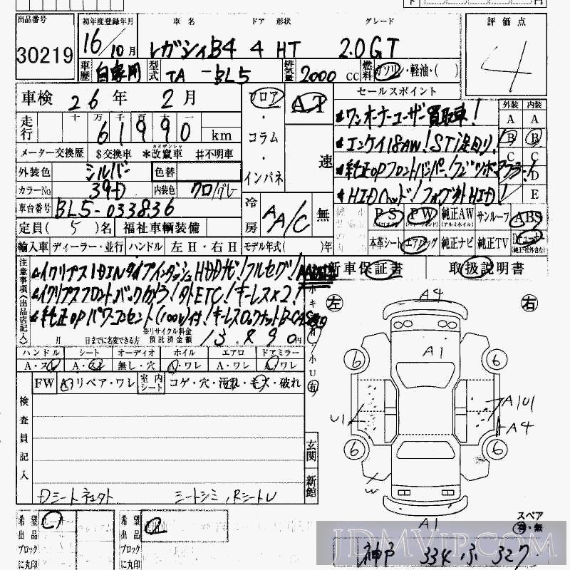 2004 SUBARU LEGACY B4 2.0GT BL5 - 30219 - HAA Kobe