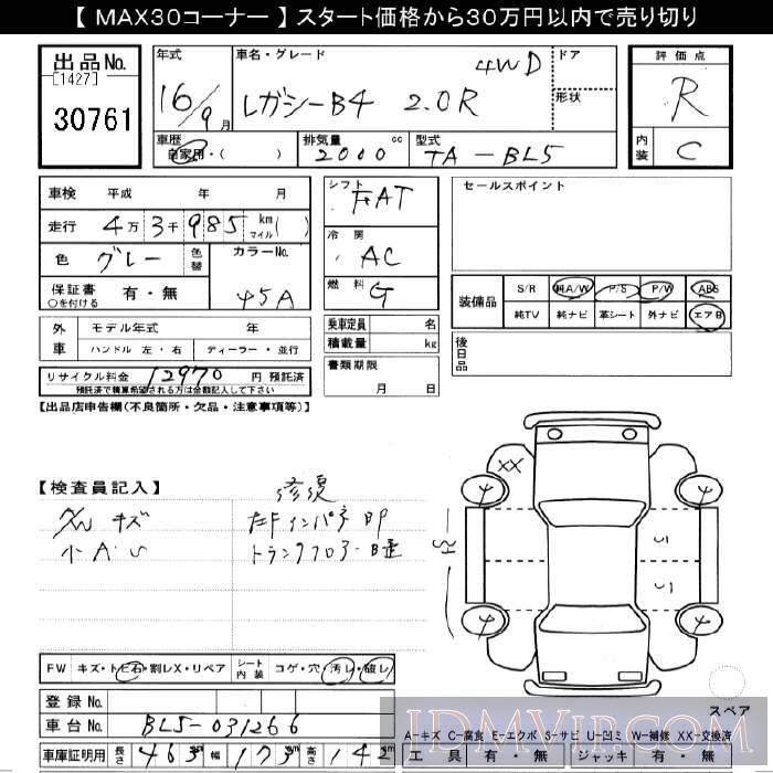 2004 SUBARU LEGACY B4 2.0R_4WD BL5 - 30761 - JU Gifu