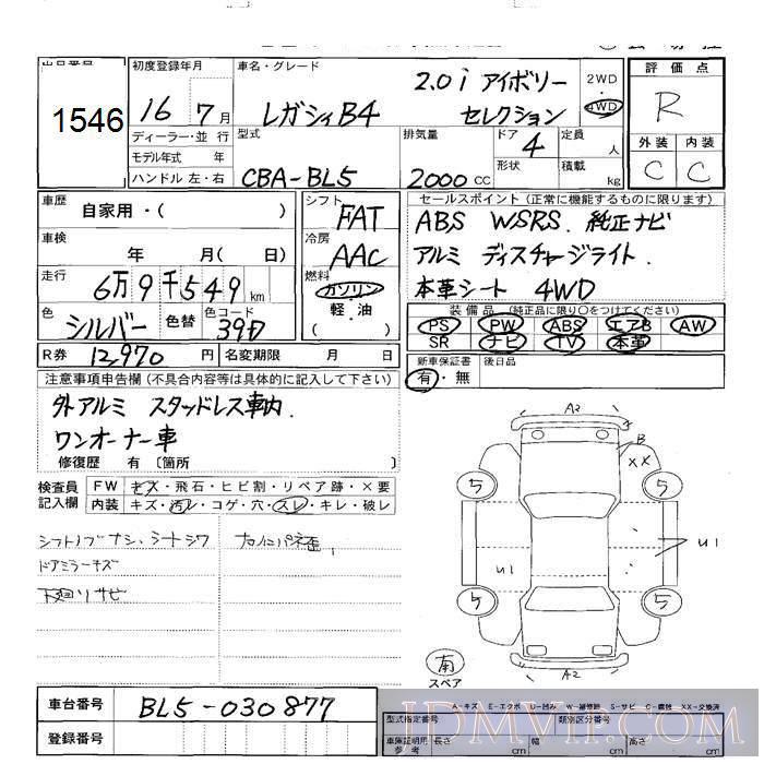 2004 SUBARU LEGACY B4 2.0i BL5 - 1546 - JU Sapporo