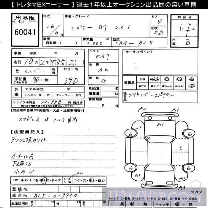 2004 SUBARU LEGACY B4 2.0i BL5 - 60041 - JU Gifu