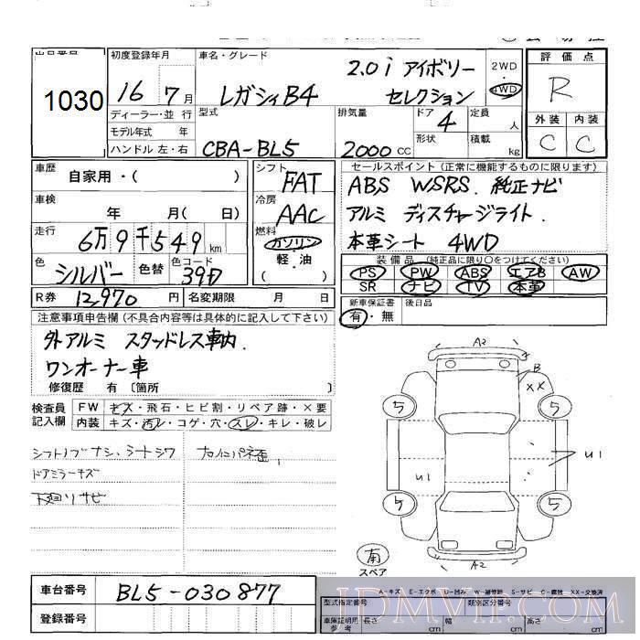 2004 SUBARU LEGACY B4 2.0i BL5 - 1030 - JU Sapporo
