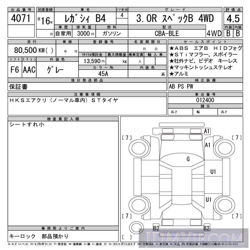2004 SUBARU LEGACY B4 3.0R_B_4WD BLE - 4071 - CAA Gifu