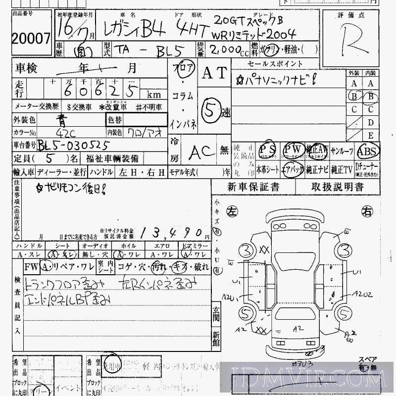 2004 SUBARU LEGACY B4 GTB_WR-LTD_20 BL5 - 20007 - HAA Kobe