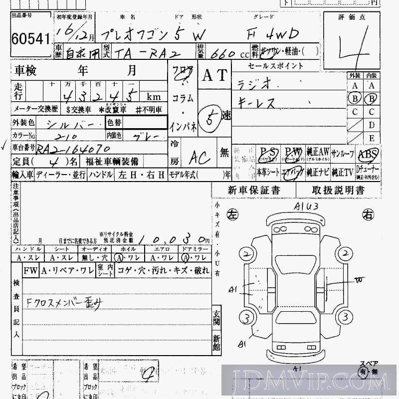 2004 SUBARU PLEO 4WD_F RA2 - 60541 - HAA Kobe