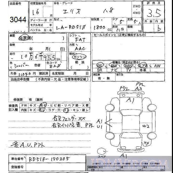 2004 SUZUKI AERIO SEDAN 1.8 RD51S - 3044 - JU Shizuoka