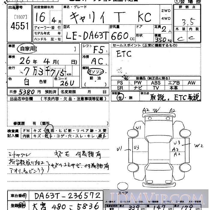 2004 SUZUKI CARRY TRUCK KC DA63T - 4551 - JU Saitama