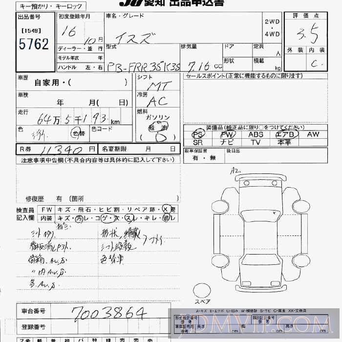 2004 SUZUKI ISUZU TRUCK  FRR35K3S - 5762 - JU Aichi