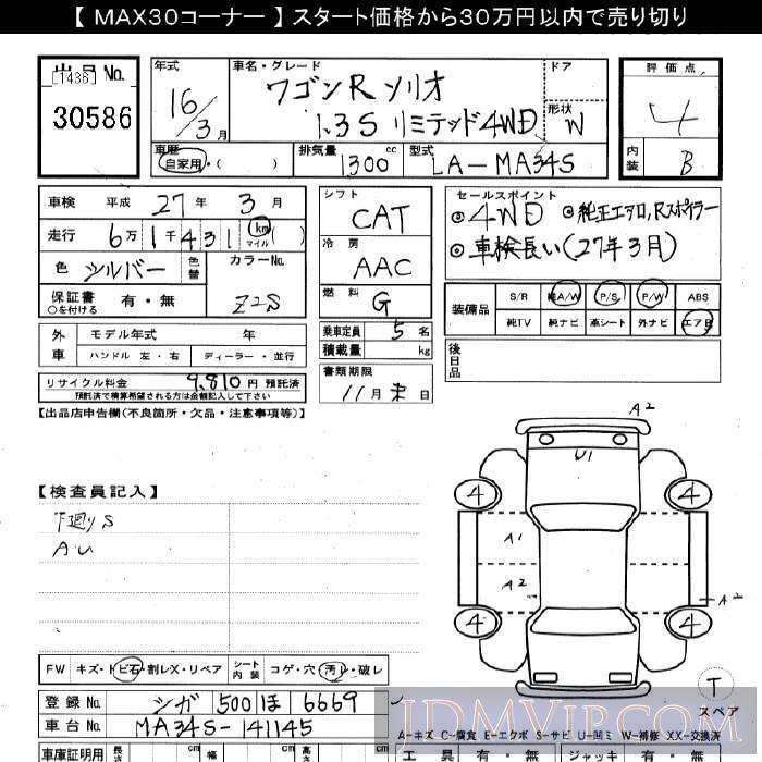 2004 SUZUKI WAGON R 4WD_S_LTD MA34S - 30586 - JU Gifu