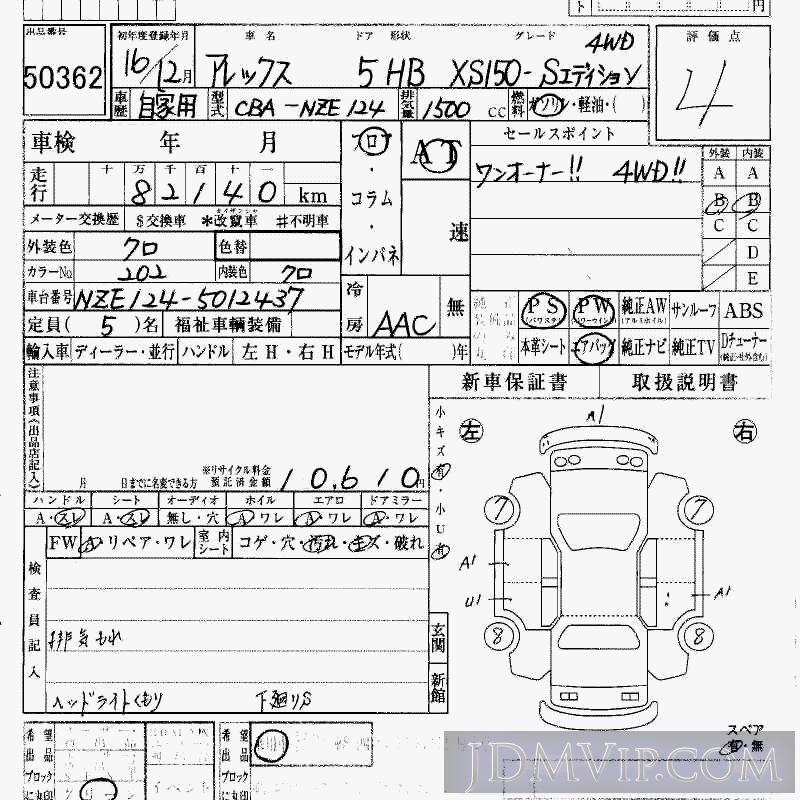 2004 TOYOTA ALLEX 4WD_XS150_S-ED NZE124 - 50362 - HAA Kobe