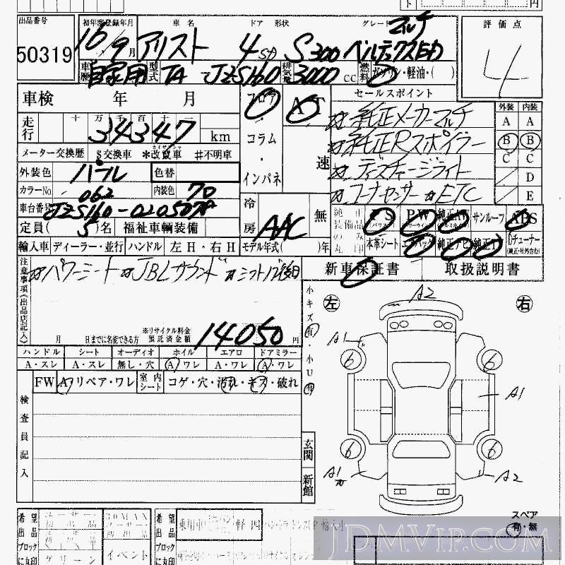 2004 TOYOTA ARISTO S300ED_ JZS160 - 50319 - HAA Kobe