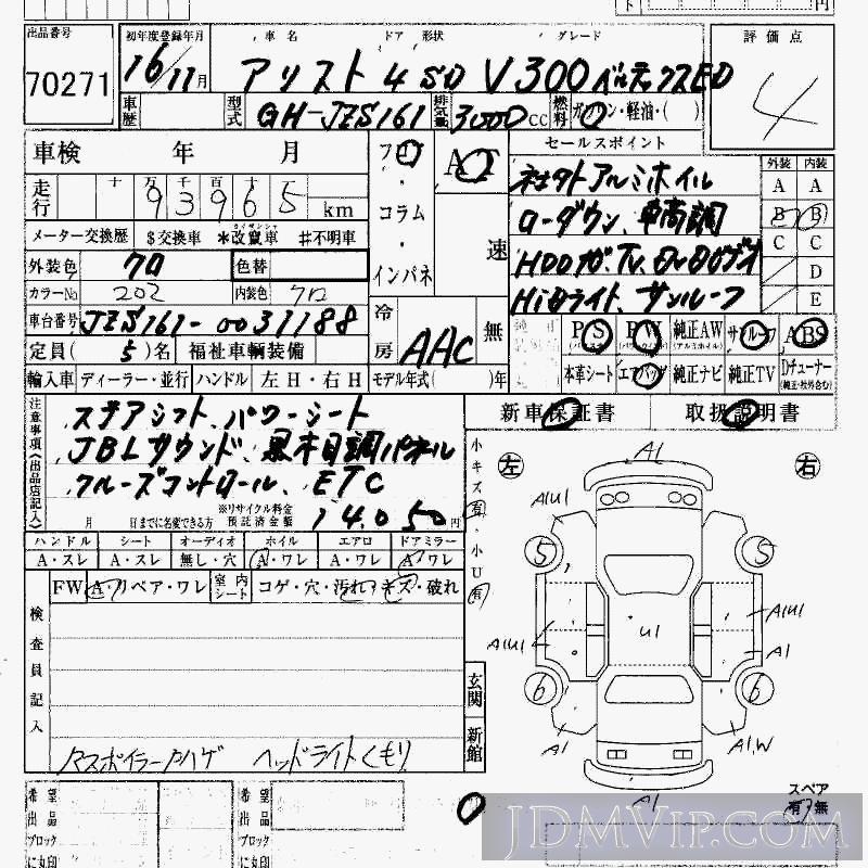 2004 TOYOTA ARISTO V300ED JZS161 - 70271 - HAA Kobe