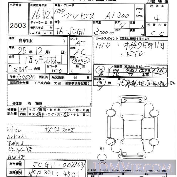 2004 TOYOTA BREVIS Ai300 JCG11 - 2503 - JU Ibaraki