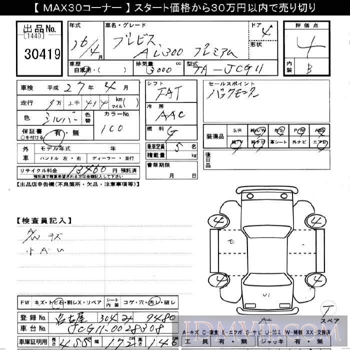 2004 TOYOTA BREVIS Ai300 JCG11 - 30419 - JU Gifu