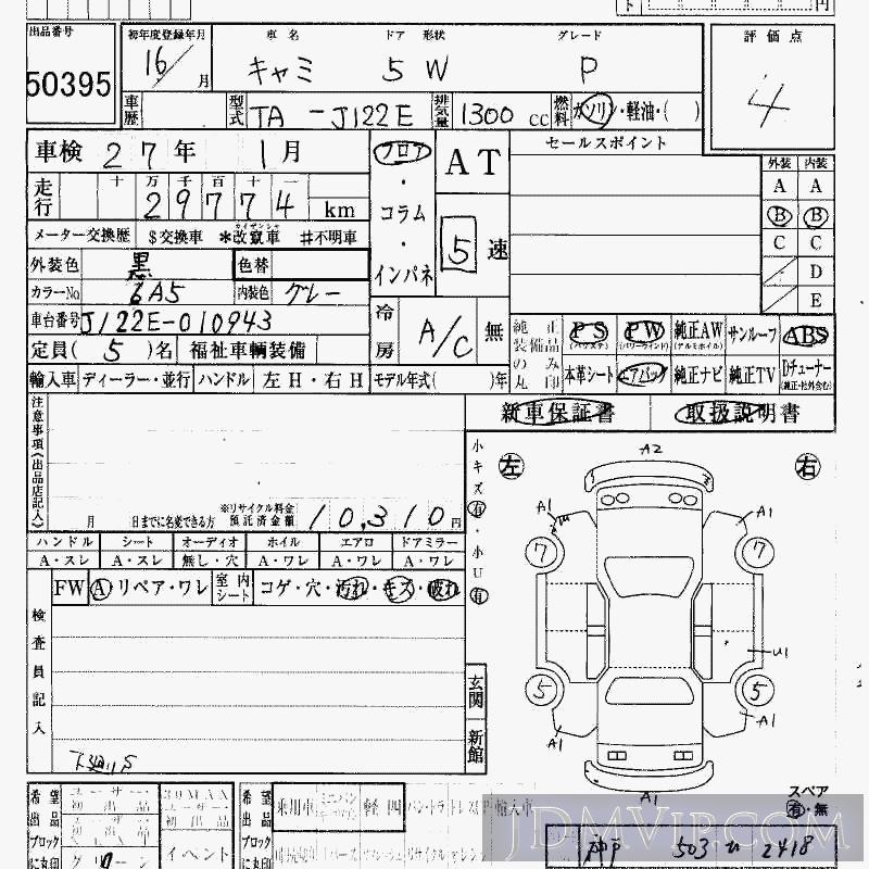 2004 TOYOTA CAMI P J122E - 50395 - HAA Kobe