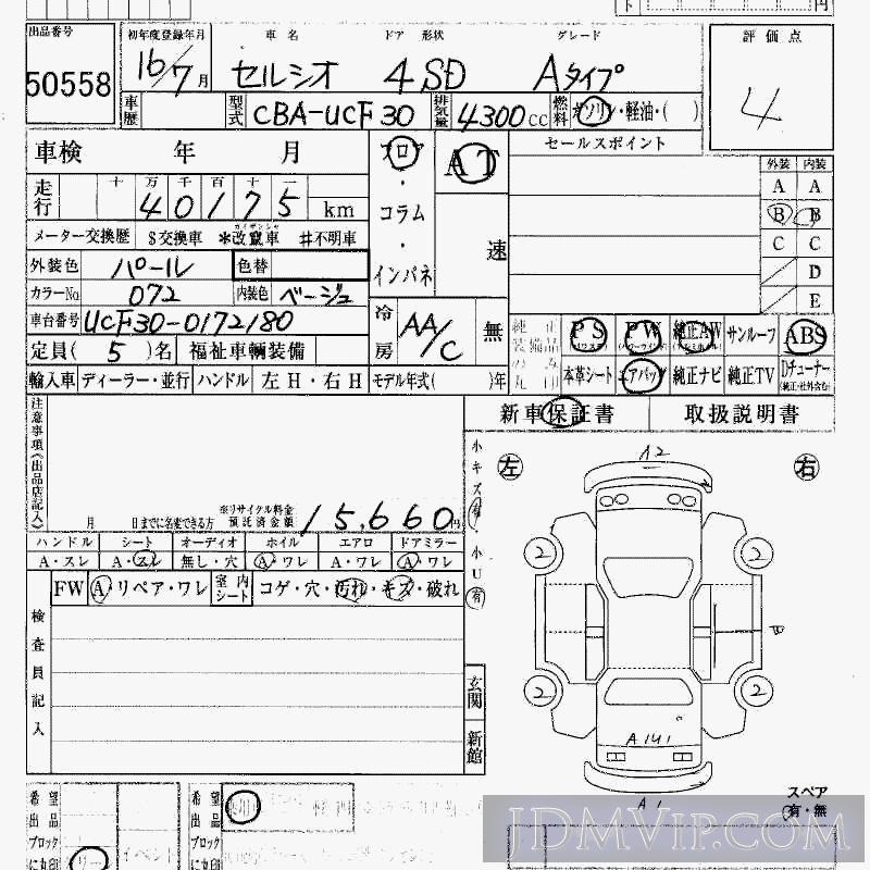 2004 TOYOTA CELSIOR A UCF30 - 50558 - HAA Kobe