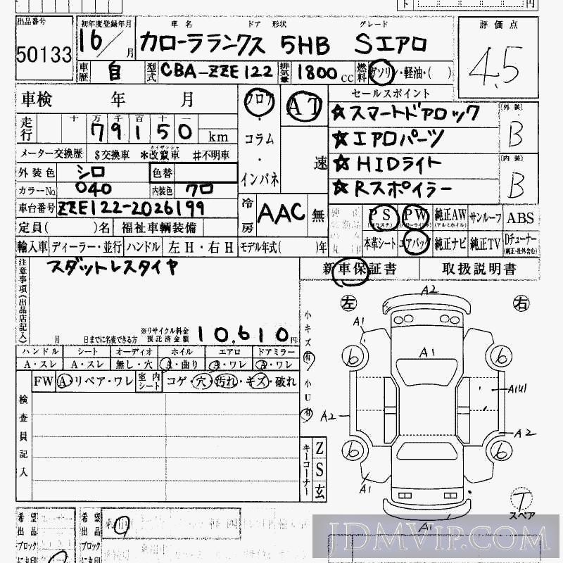 2004 TOYOTA COROLLA RUNX S_ ZZE122 - 50133 - HAA Kobe