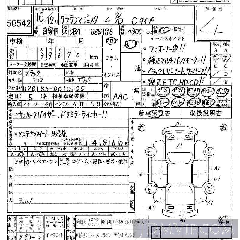 2004 TOYOTA CROWN C UZS186 - 50542 - HAA Kobe