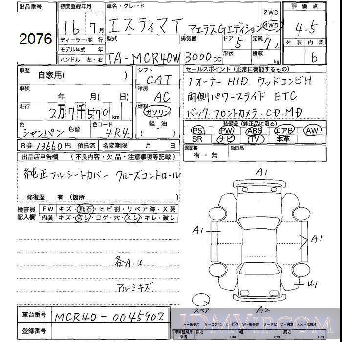 2004 TOYOTA ESTIMA G MCR40W - 2076 - JU Shizuoka