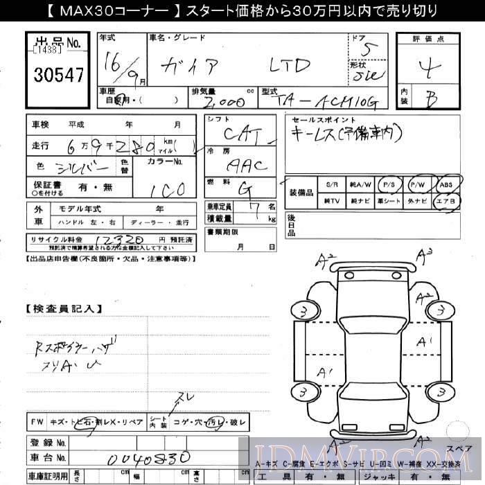 2004 TOYOTA GAIA LTD ACM10G - 30547 - JU Gifu