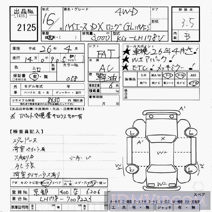 2004 TOYOTA HIACE VAN 4WD_DX_GL-PKG_ LH178V - 2125 - JU Gifu