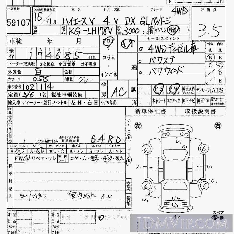 2004 TOYOTA HIACE VAN 4WD_DX_GL LH178V - 59107 - HAA Kobe