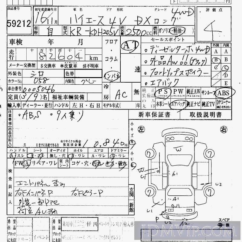 2004 TOYOTA HIACE VAN 4WD_L_DX KDH205V - 59212 - HAA Kobe