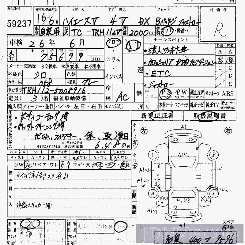 2004 TOYOTA HIACE VAN DX_B_J TRH112V - 59237 - HAA Kobe
