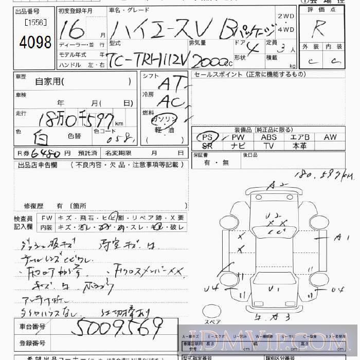 2004 TOYOTA HIACE VAN DX_B TRH112V - 4098 - JU Tokyo