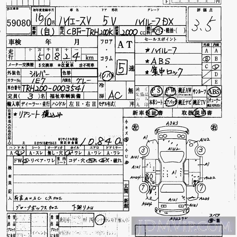 2004 TOYOTA HIACE VAN HR_DX TRH200K - 59080 - HAA Kobe