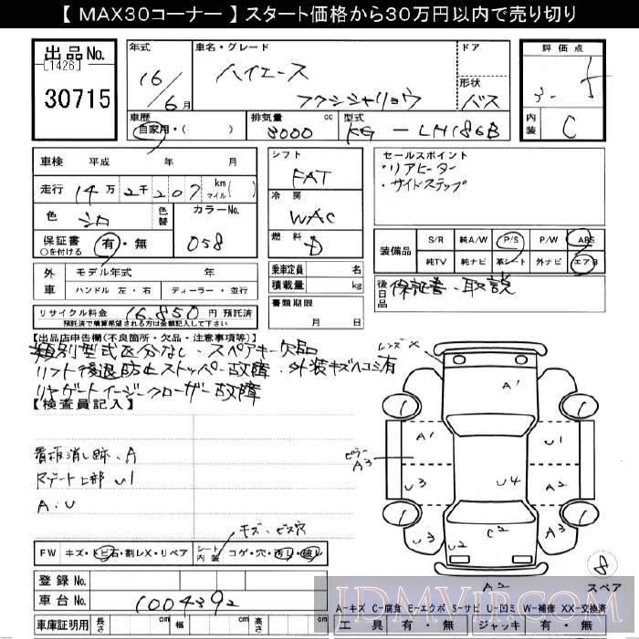 2004 TOYOTA HIACE  LH186B - 30715 - JU Gifu