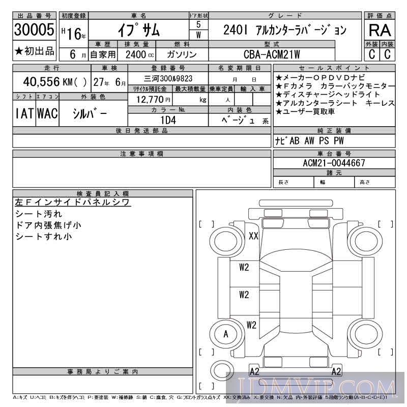 2004 TOYOTA IPSUM 240I_ ACM21W - 30005 - CAA Chubu