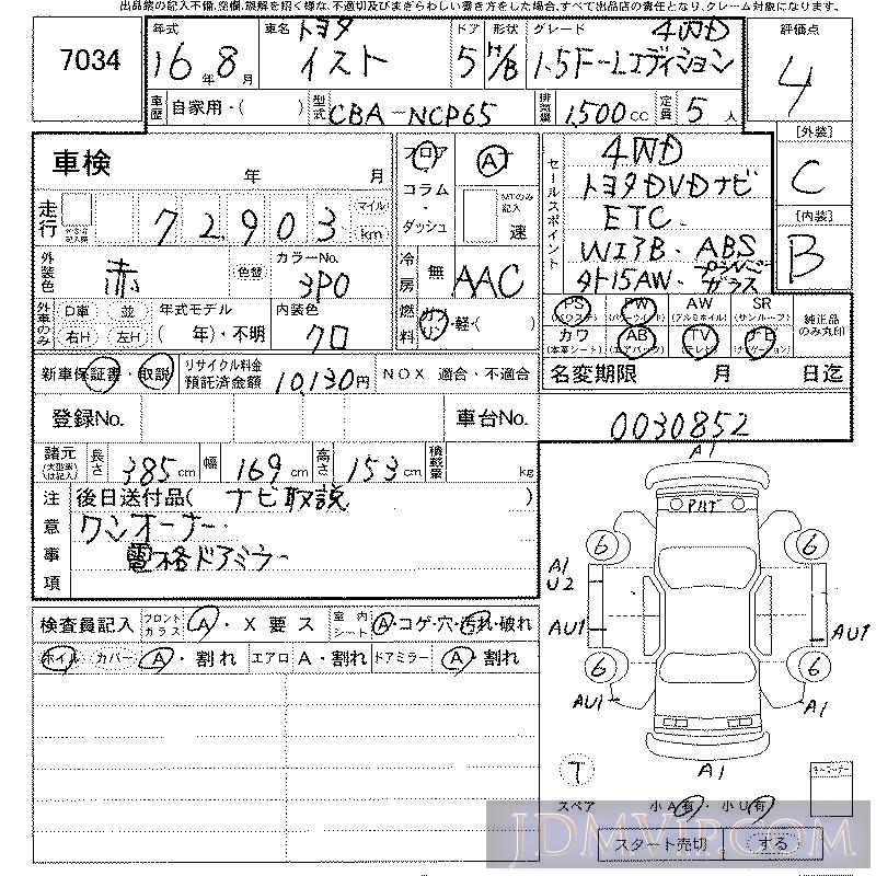 2004 TOYOTA IST 4WD_1.5F_L-ed NCP65 - 7034 - LAA Kansai