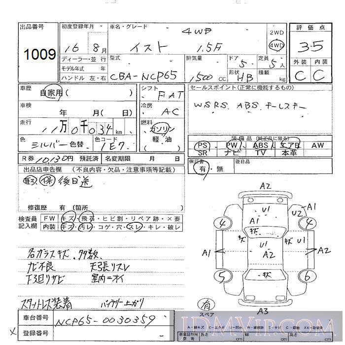 2004 TOYOTA IST 4WD_1.5F NCP65 - 1009 - JU Sapporo