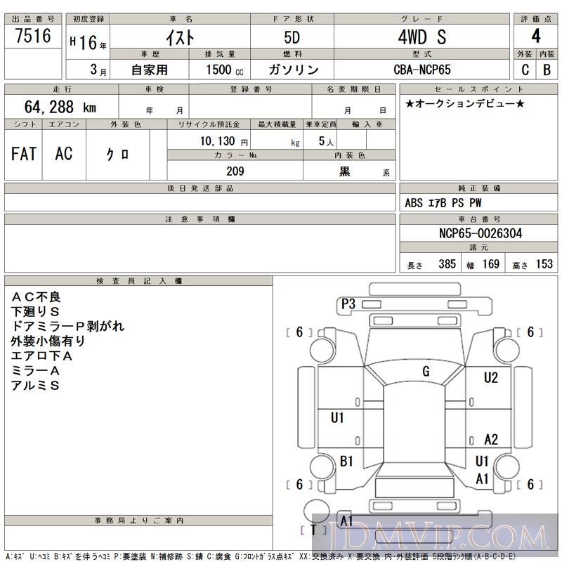2004 TOYOTA IST 4WD_S NCP65 - 7516 - TAA Hiroshima