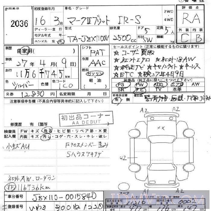 2004 TOYOTA MARK II WAGON IR-S JZX110W - 2036 - JU Fukushima