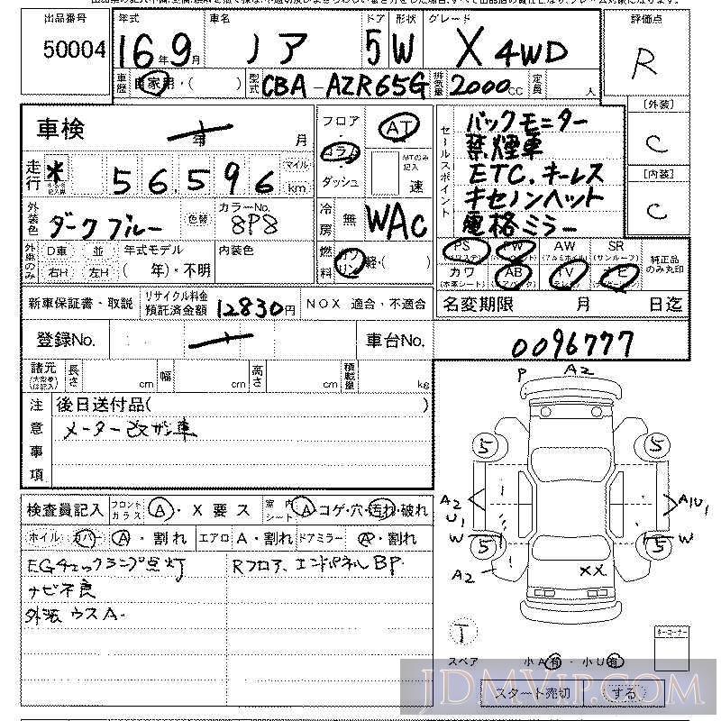 2004 TOYOTA NOAH 4WD_X AZR65G - 50004 - LAA Kansai