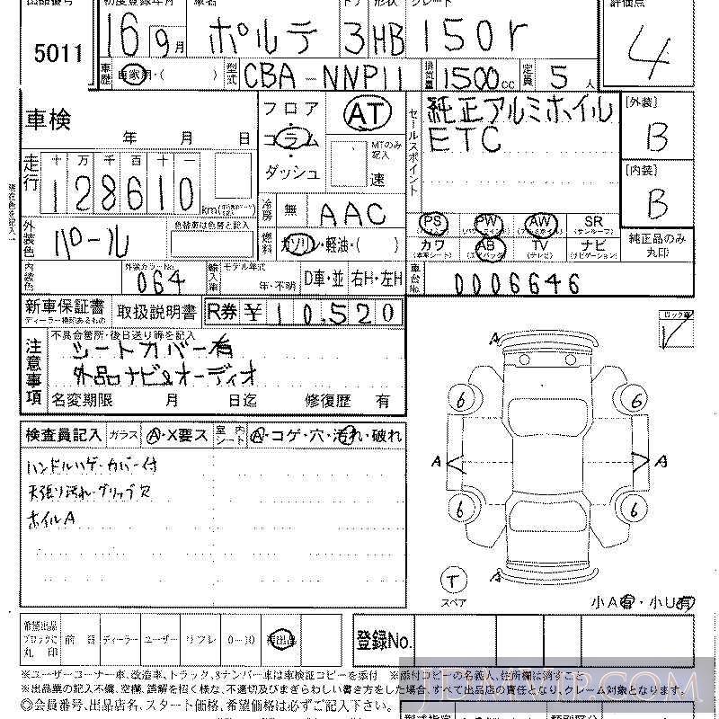 2004 TOYOTA PORTE 150R NNP11 - 5011 - LAA Shikoku