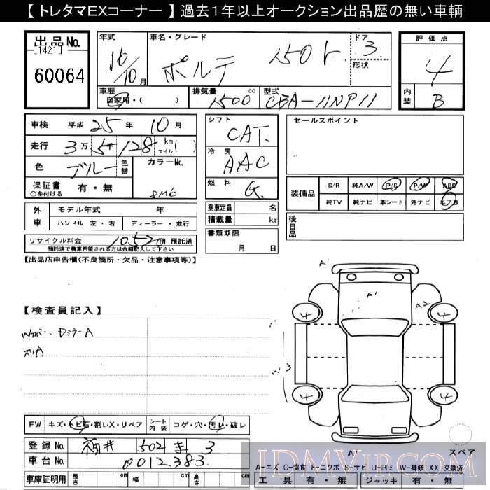 2004 TOYOTA PORTE 150r NNP11 - 60064 - JU Gifu