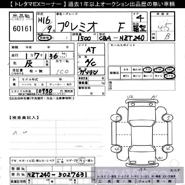 2004 TOYOTA PREMIO F NZT240 - 60161 - JU Gifu