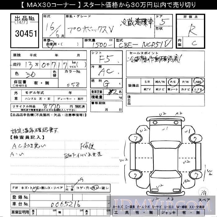 2004 TOYOTA PROBOX VAN  NCP51V - 30451 - JU Gifu