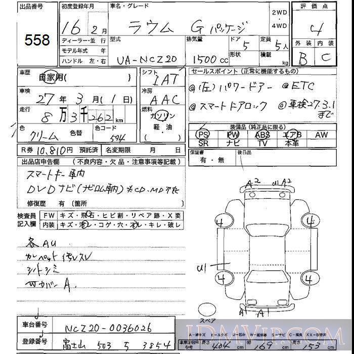 2004 TOYOTA RAUM G-P NCZ20 - 558 - JU Shizuoka