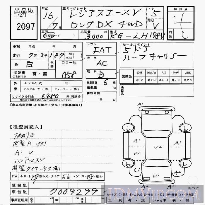 2004 TOYOTA REGIUS ACE 4WD_DX_ LH178V - 2097 - JU Gifu