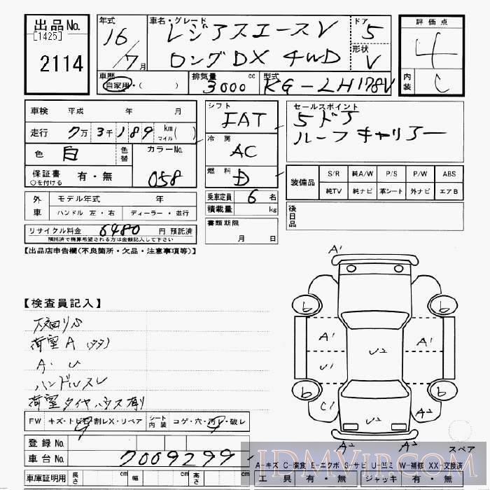 2004 TOYOTA REGIUS ACE 4WD_DX_ LH178V - 2114 - JU Gifu