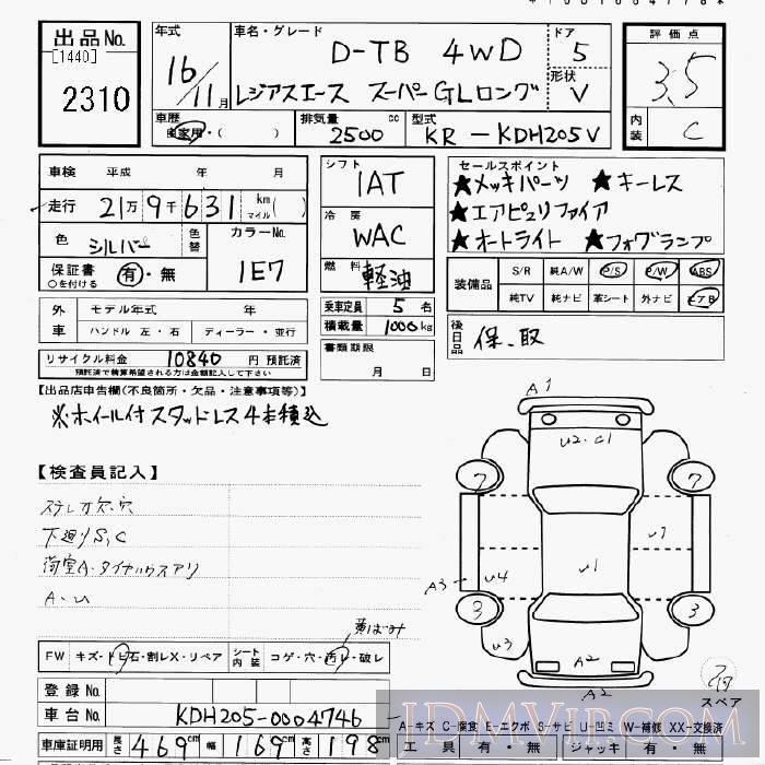 2004 TOYOTA REGIUS ACE 4WD_GL__T KDH205V - 2310 - JU Gifu