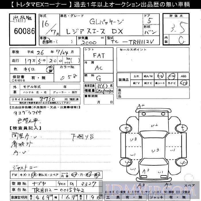 2004 TOYOTA REGIUS ACE DX_GL-PKG TRH112V - 60086 - JU Gifu
