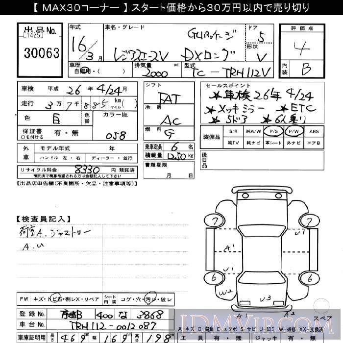 2004 TOYOTA REGIUS ACE DX_GL-PKG_ TRH112V - 30063 - JU Gifu