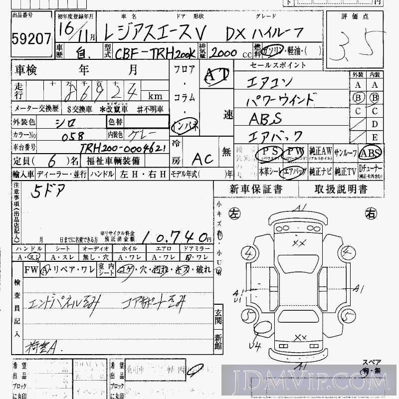 2004 TOYOTA REGIUS ACE H_DX TRH200K - 59207 - HAA Kobe