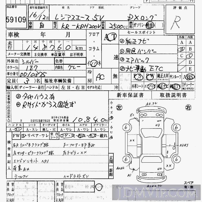 2004 TOYOTA REGIUS ACE L_DX KDH200V - 59109 - HAA Kobe